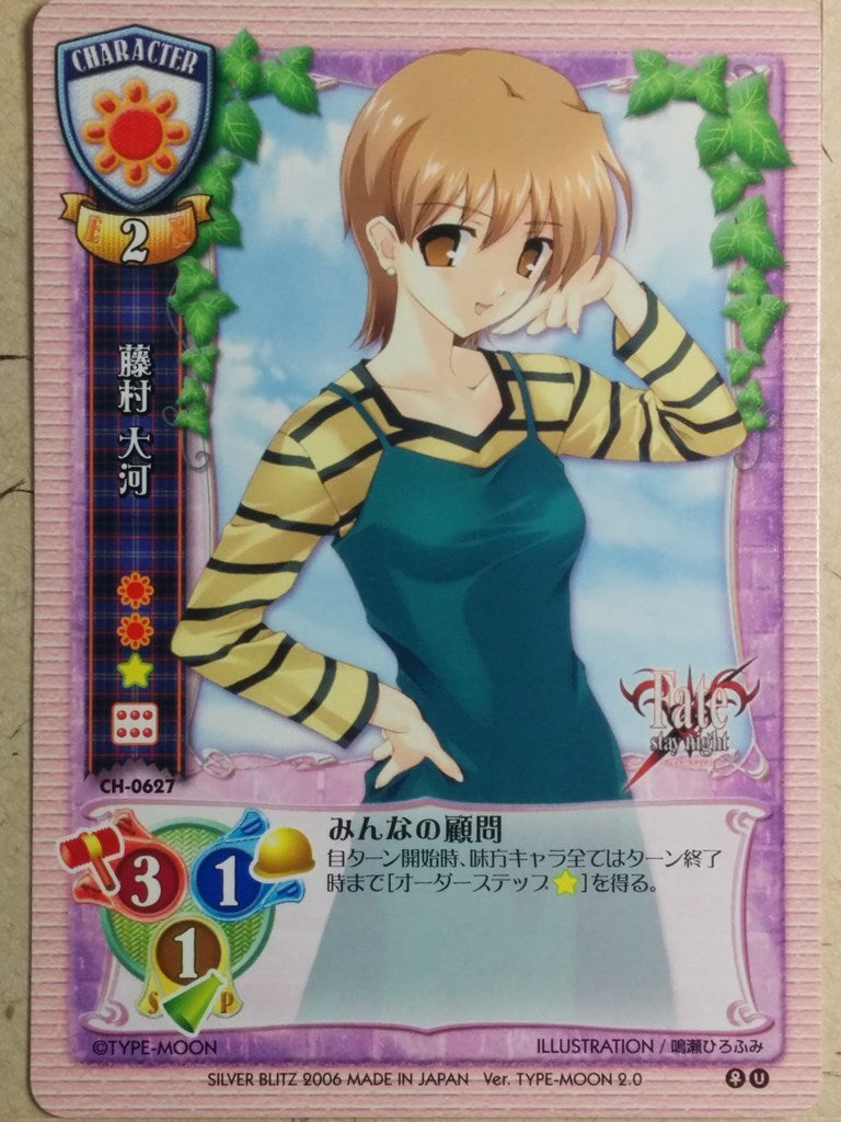 Lycee Fate/stay night -Taiga Fujimura- Trading Card LY/CH-0627
