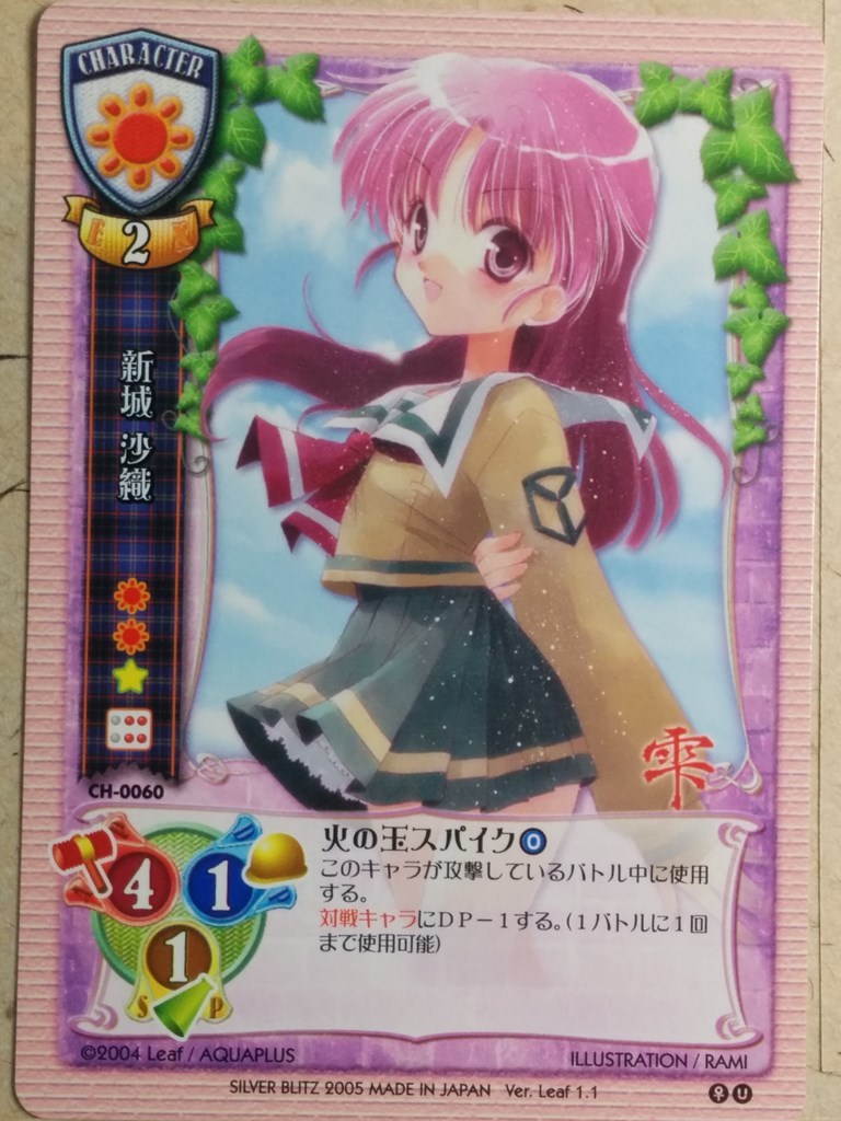 Lycee Shizuku -Saori Shinjo- Trading Card LY/CH-0060