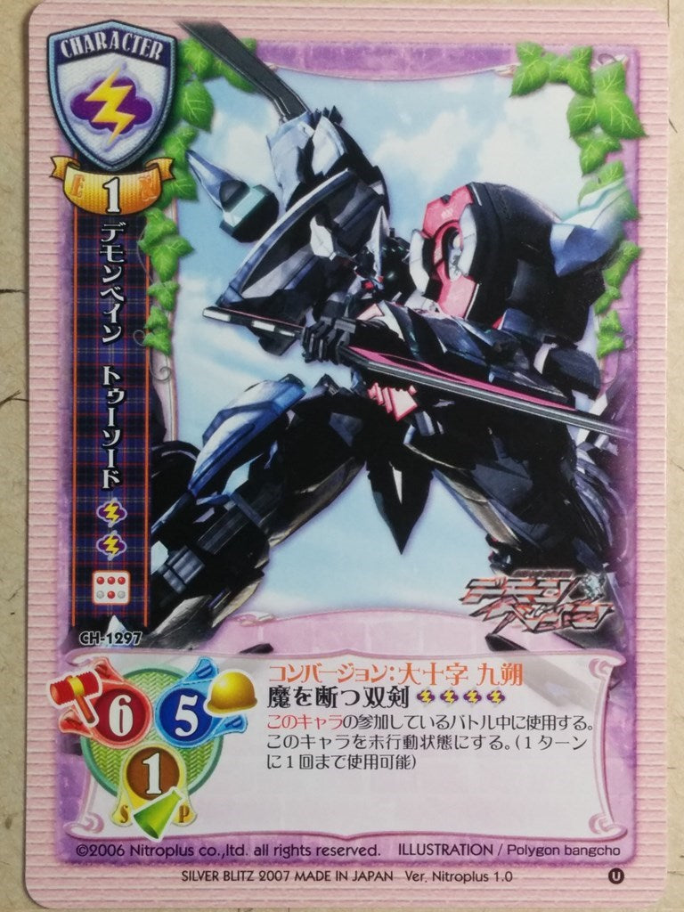 Lycee Demonbane Too Sword Trading Card LY/CH-1297