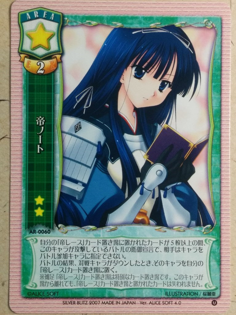 Lycee Mikado Note Trading Card LY/AR-0060