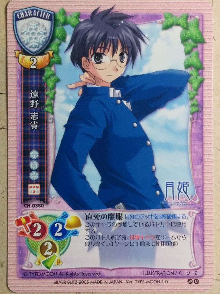 Lycee Tsukihime -Shiki Tohno- Trading Card LY/CH-0380