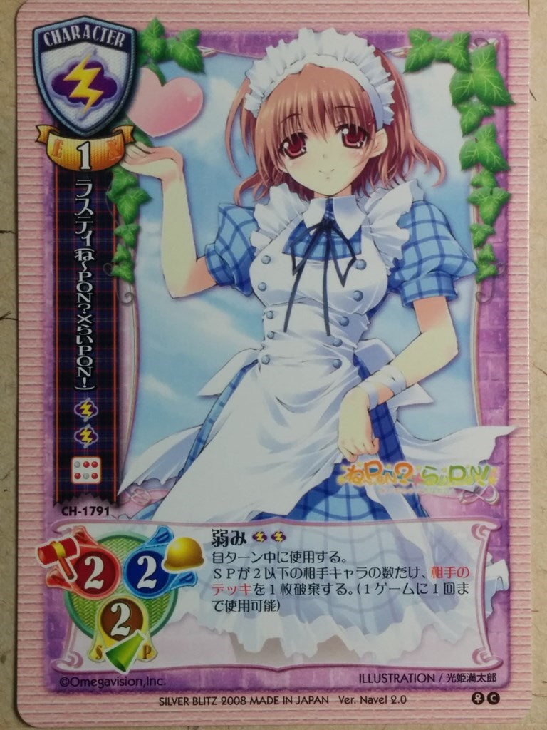 Lycee Nee Pon? x Rai Pon! -Rusty- Trading Card LY/CH-1791