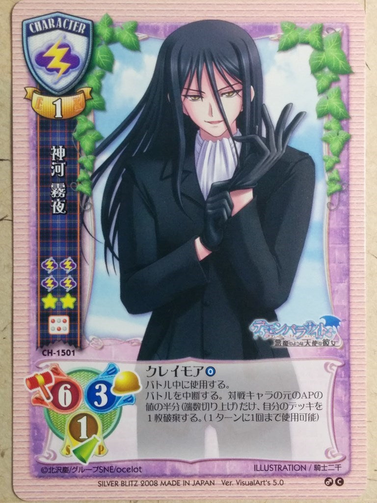 Lycee Demon Parasite -Kiriya Kamikawa- Trading Card LY/CH-1501