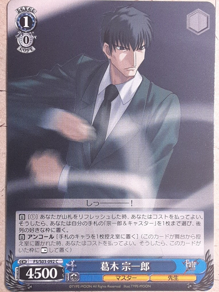 Weiss Schwarz Fate/stay night -Souichirou Kuzuki- Trading Card FS/S03-092C