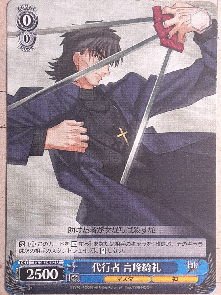 Weiss Schwarz Fate/stay night -Kirei Kotomine- Trading Card FS/S03-082U