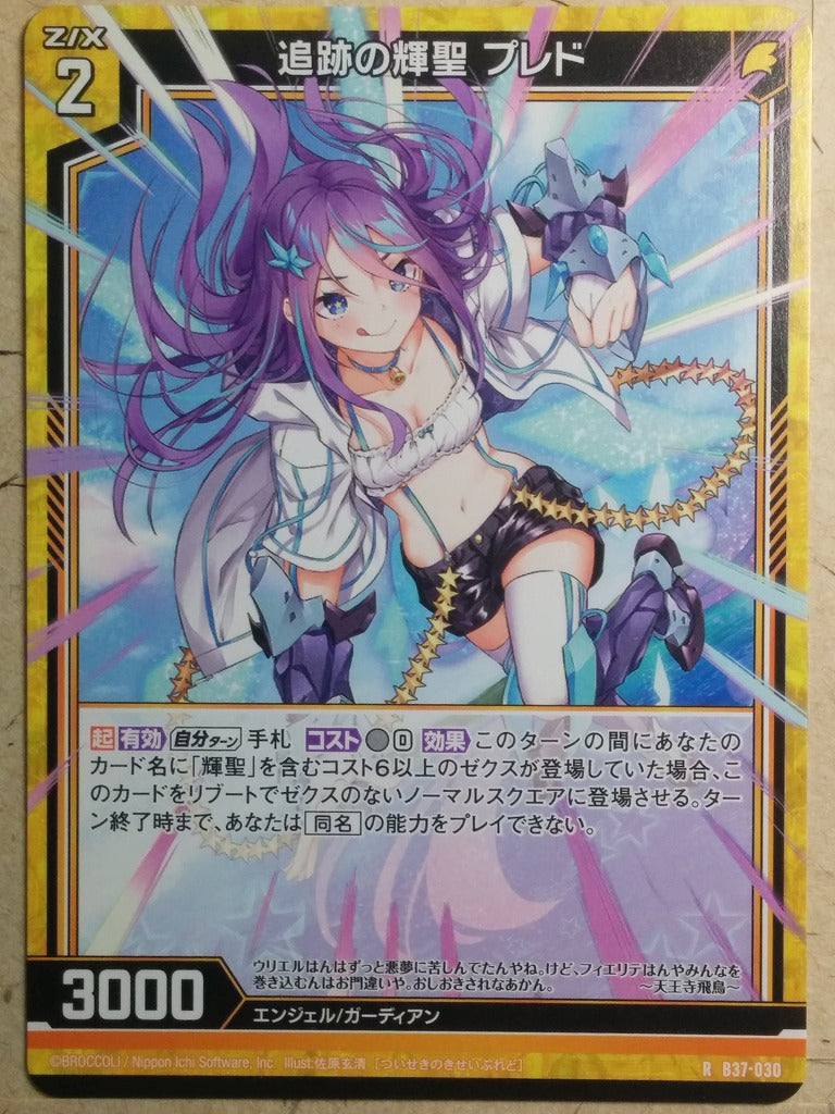 Z/X Zillions of Enemy X Z/X R Proiede Radiant Saint of Pursuit Track  Trading Card R-B37-030