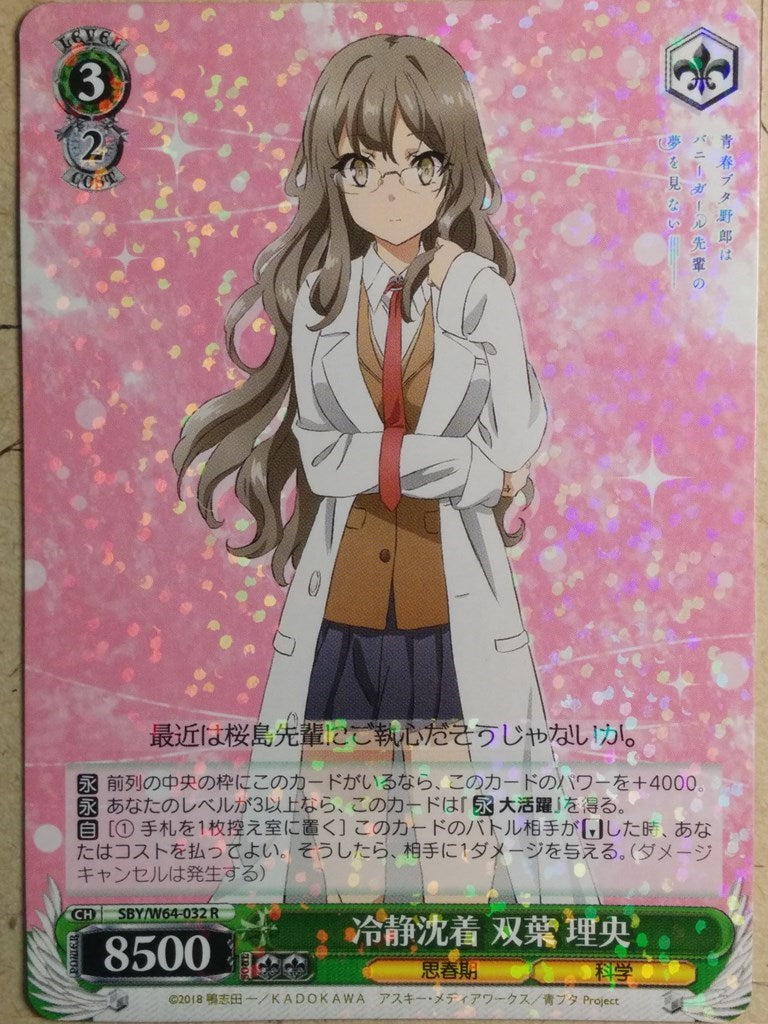 Weiss Schwarz Rascal Does Not Dream of Bunny Girl Senpai SBY/W64-032R –  anime-cards and more