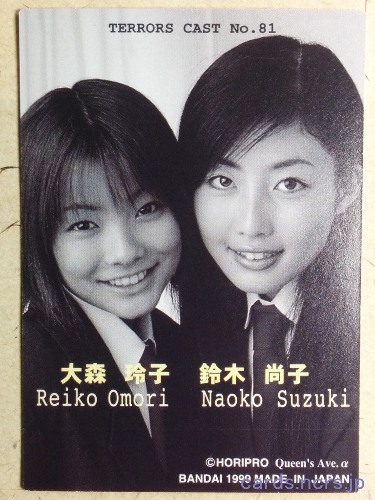 Terrors Cast -Reiko Omori- & Naoko Suzuki Trading Card TC_1999_081