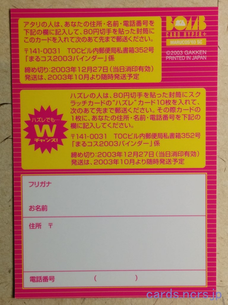 Bomb Scratch Card Trading Card BOMB-2003-999