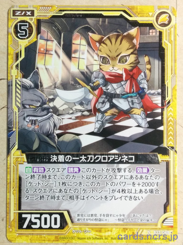 Z/X Zillions of Enemy X Z/X N Kuroashineko Concluding Slash Trading Card  N-B23-048