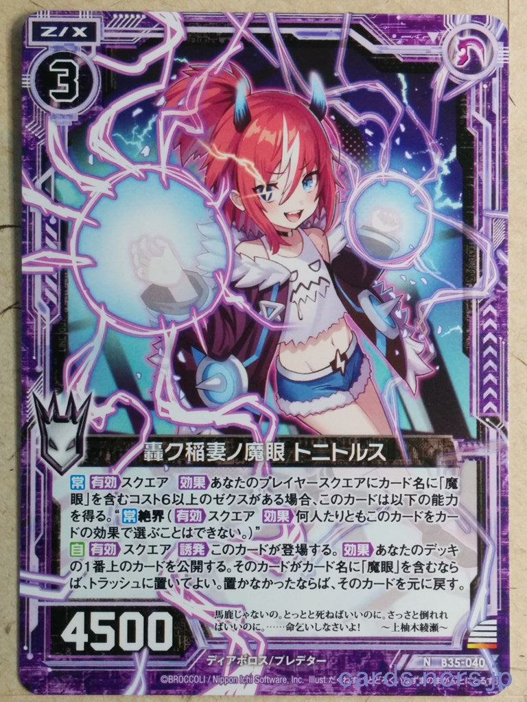 Z/X Zillions of Enemy X Z/X -Tonitrus- Mystic Eye of Roaring Thunder Trading Card N-B35-040