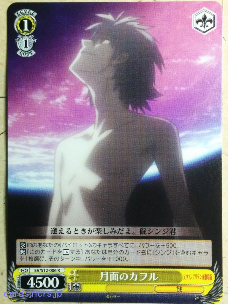 Weiss Schwarz Neon Genesis Evangelion -Kaworu Nagisa- Trading Card EV/S12-006R