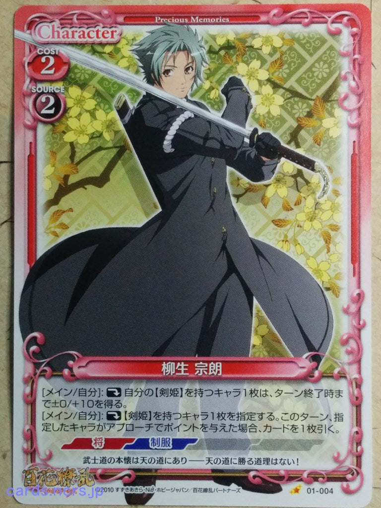 Precious Memories Samurai Girls -Muneakira Yagyu- Trading Card PM/HYA-1-004