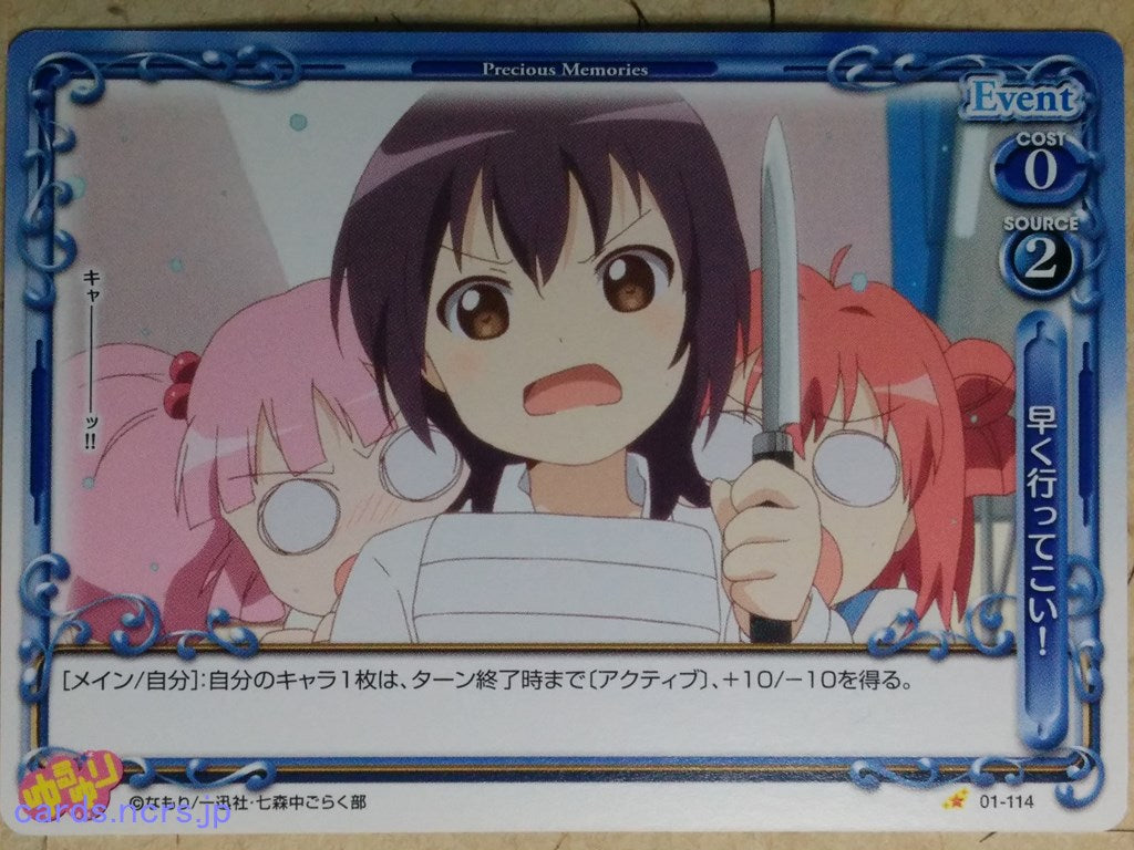 Precious Memories YuruYuri PM/YUR-01-114 1 Star Yui Funami Trading