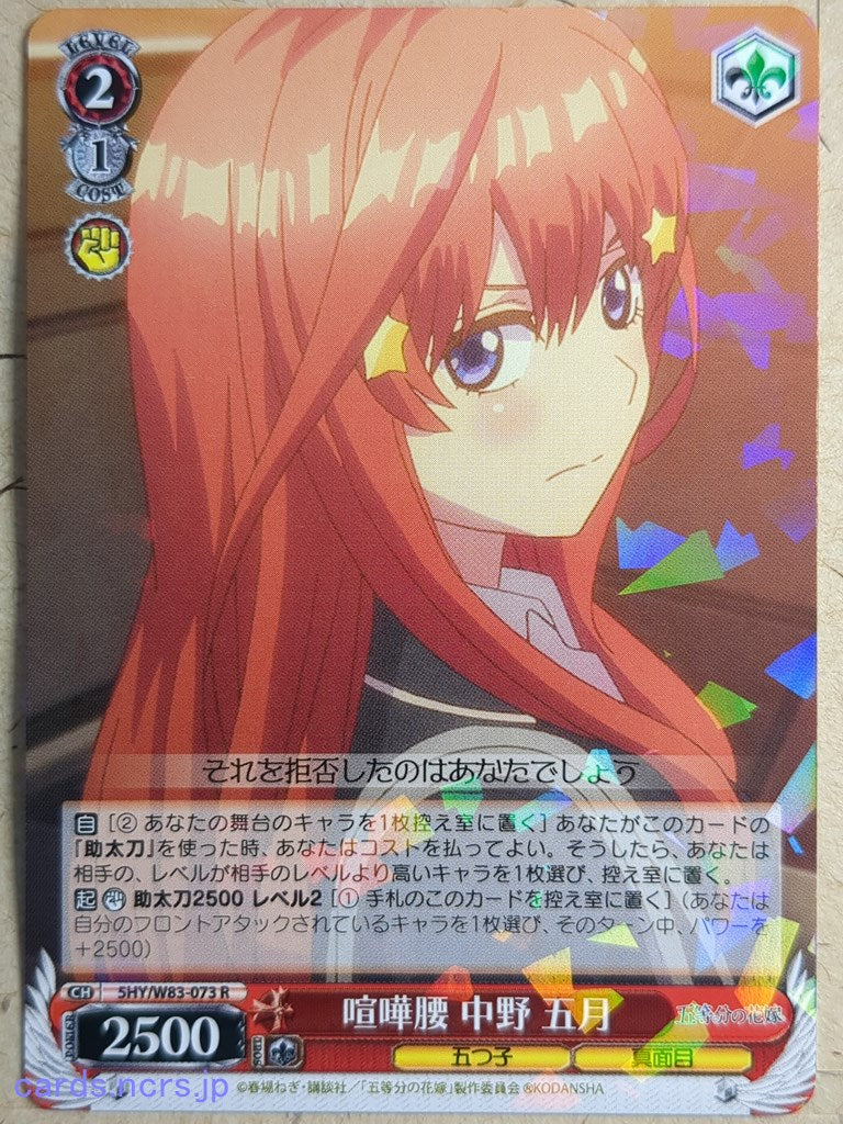 Weiss Schwarz The Quintessential Quintuplets -Itsuki Nakano- Trading Card 5HY/W83-073R