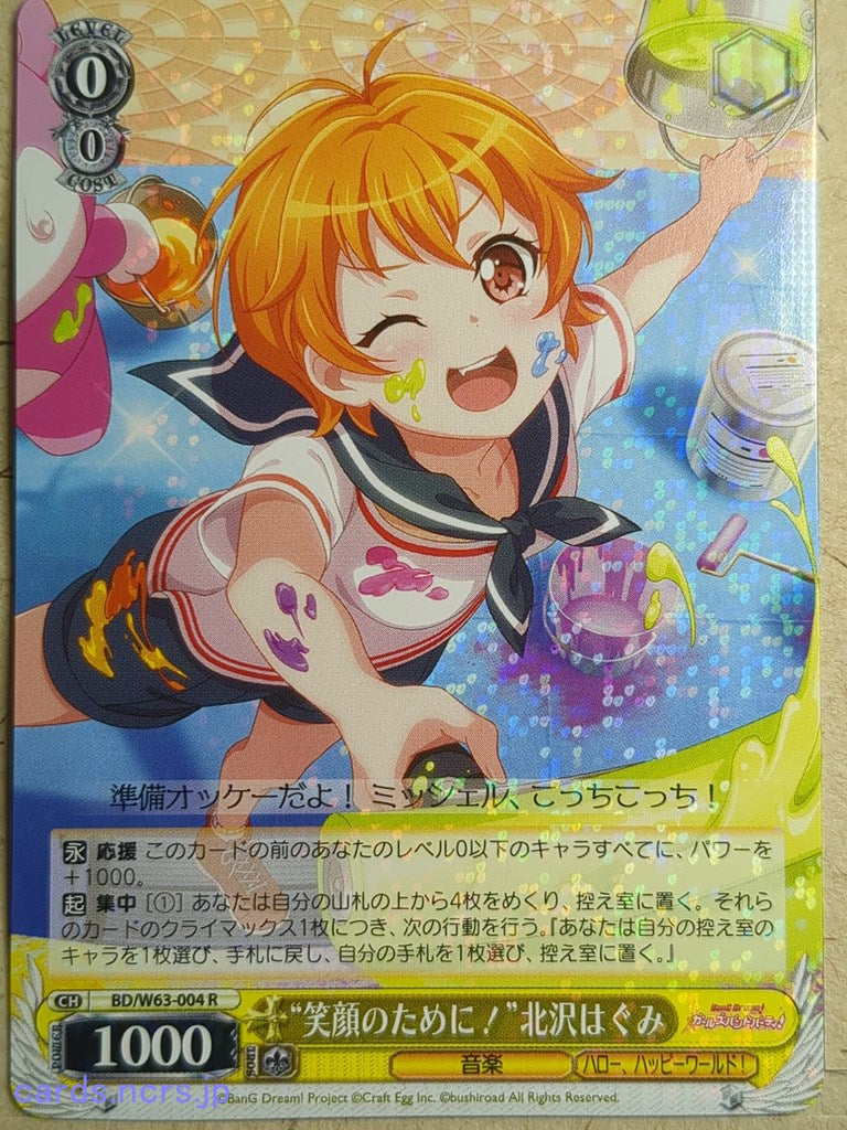 Weiss Schwarz BanG Dream! -Hagumi Kitazawa- Trading Card BD/W63-004R