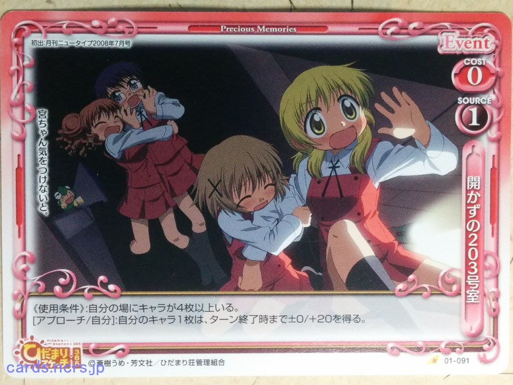 Precious Memories Hidamari Sketch -Yuno- Trading Card PM/HID-01-091