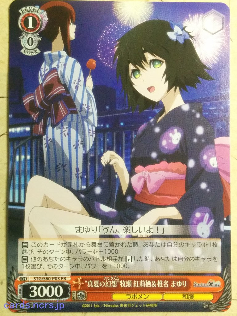 Weiss Schwarz Steins;Gate -Kuris Makise- Trading Card STG/S60-P03PR