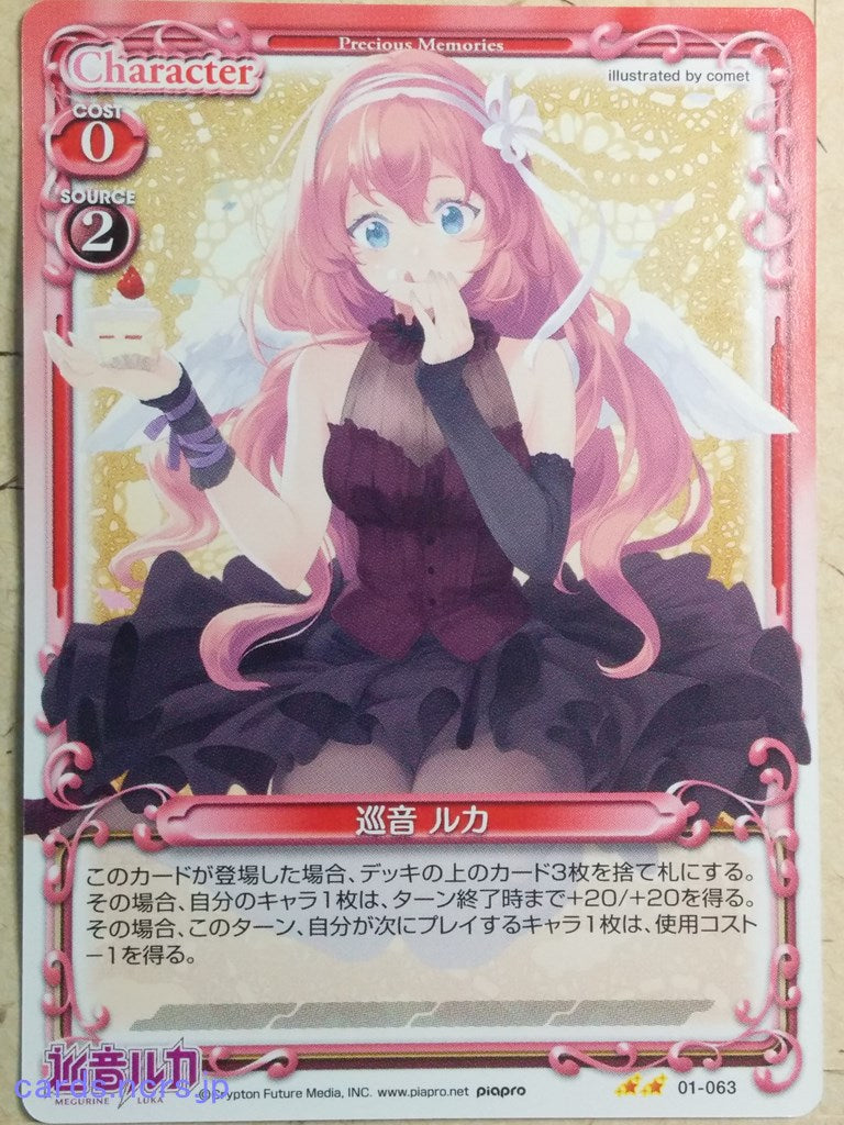 Precious Memories Hatsune Miku -Luka Megurine- Trading Card PM/HAT-01-063