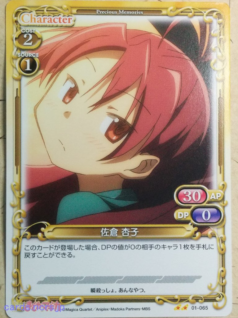 Precious Memories Puella Magi Madoka Magica -Kyoko Sakura- Trading Card PM/MAD-01-065
