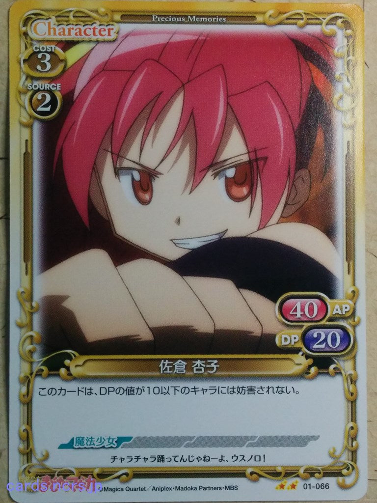 Precious Memories Puella Magi Madoka Magica -Kyoko Sakura- Trading Card PM/MAD-01-066