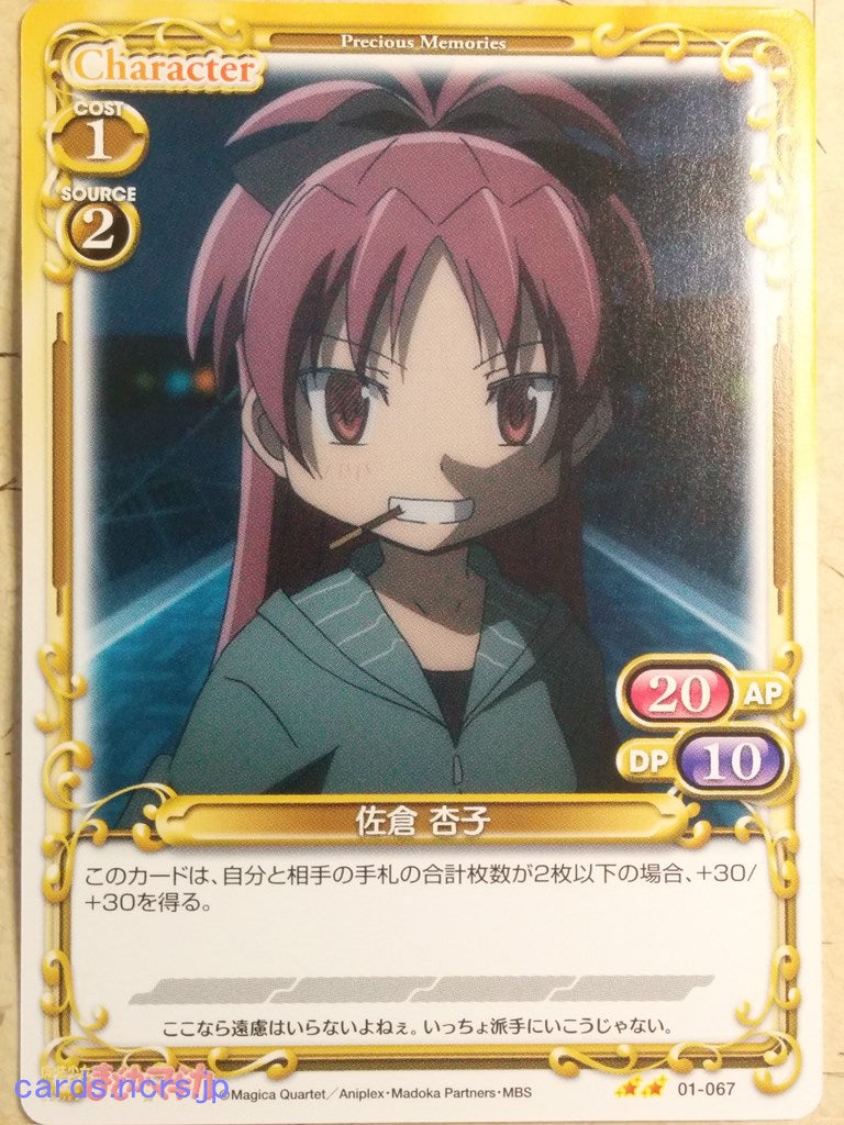 Precious Memories Puella Magi Madoka Magica -Kyoko Sakura- Trading Card PM/MAD-01-067