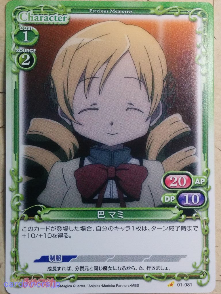Precious Memories Puella Magi Madoka Magica -Mami Tomoe- Trading Card PM/MAD-01-081
