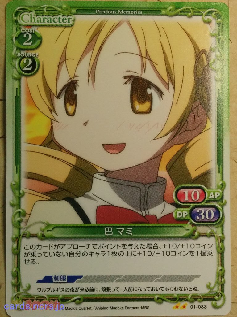 Precious Memories Puella Magi Madoka Magica -Mami Tomoe- Trading Card PM/MAD-01-083