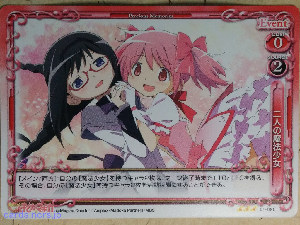 Precious Memories Puella Magi Madoka Magica -Madoka Kaname- Trading Card PM/MAD-01-096