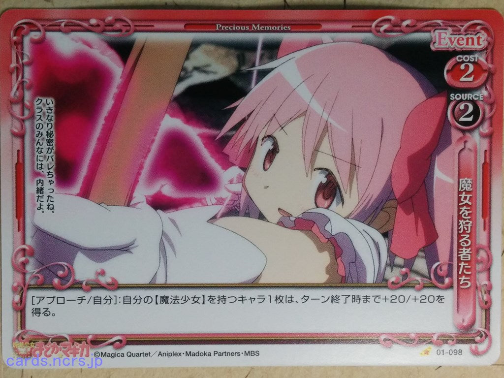 Precious Memories Puella Magi Madoka Magica -Madoka Kaname- Trading Card PM/MAD-01-098