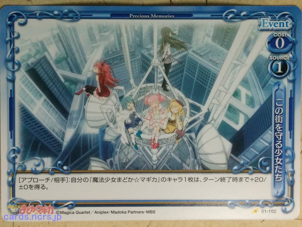 Precious Memories Puella Magi Madoka Magica -Madoka Kaname- Trading Card PM/MAD-01-102