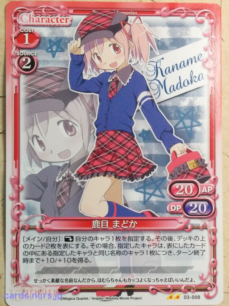 Precious Memories Puella Magi Madoka Magica -Madoka Kaname- Trading Card PM/MAD-03-008