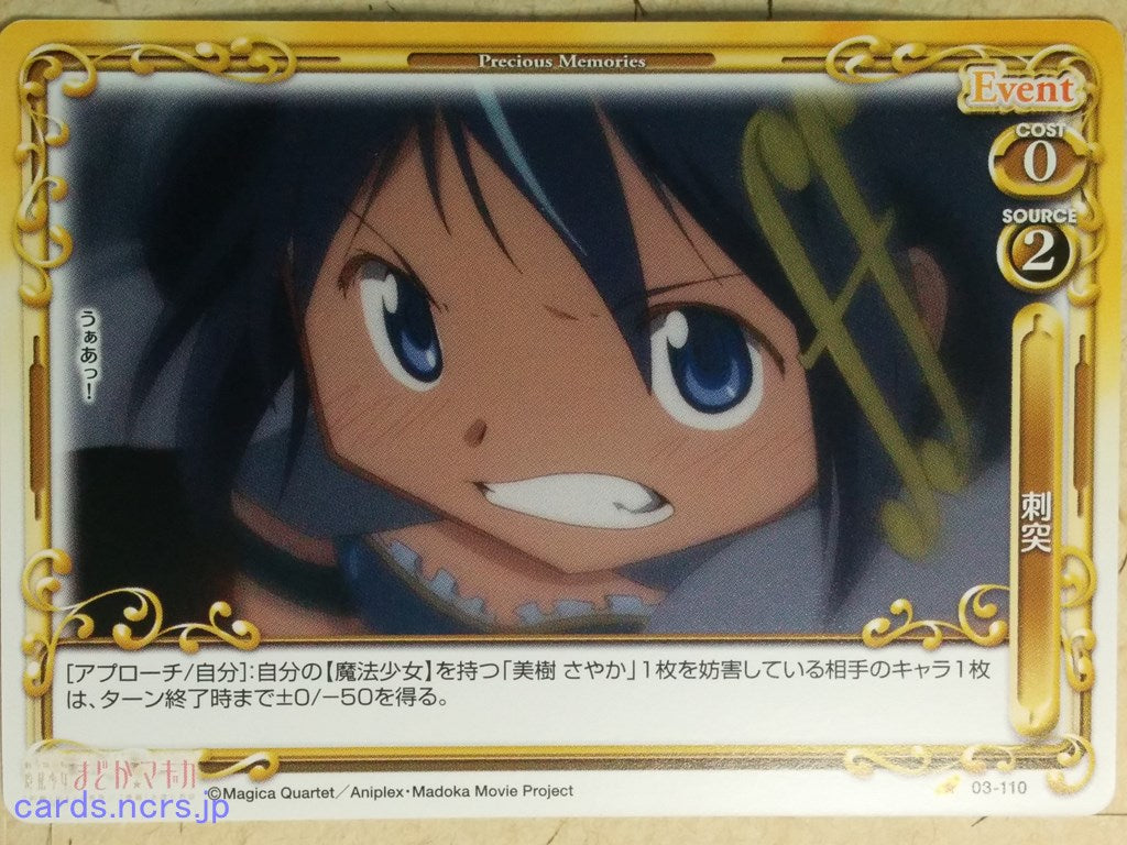 Precious Memories Puella Magi Madoka Magica -Sayaka Miki- Trading Card PM/MAD-03-110