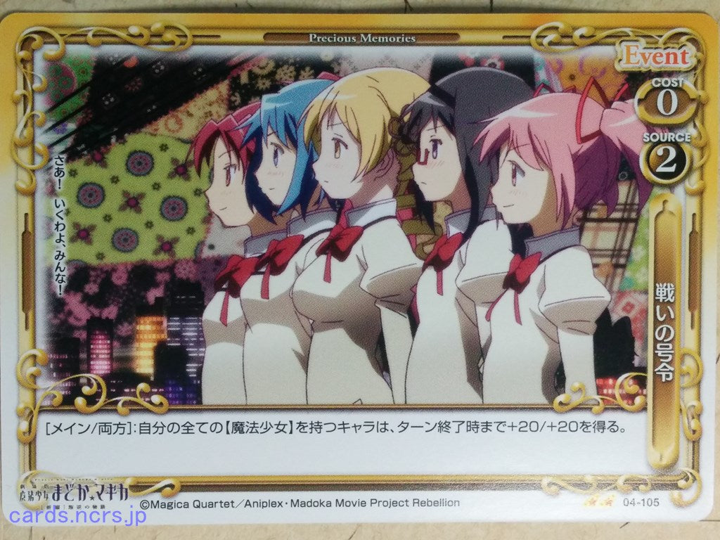 Precious Memories Puella Magi Madoka Magica -Madoka Kaname- Trading Card PM/MAD-04-105