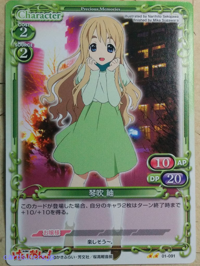 Precious Memories K-ON!! -Tsumugi Kotobuki- Trading Card PM/KON-01-091