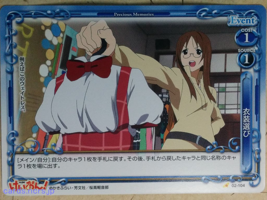 Precious Memories K-ON!! -Sawako Yamanaka- Trading Card PM/KON-02-104