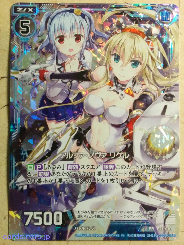 Z/X Zillions of Enemy X Z/X -Rigel- Alpha Nova Trading Card PR-P21-010
