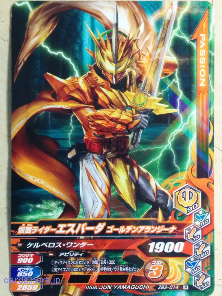 Ganbarizing Kamen Rider -Espada- Trading Card GAN/ZB3-014R