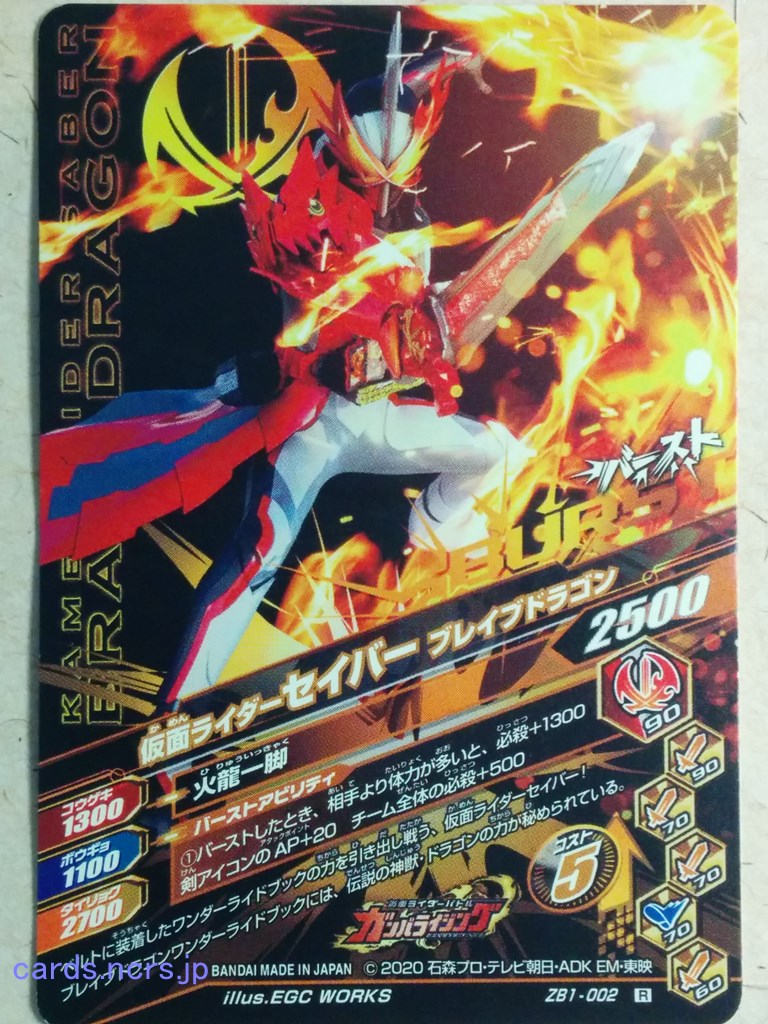 Ganbarizing Kamen Rider -Saber- Brave Dragon Trading Card GAN/ZB1-002R