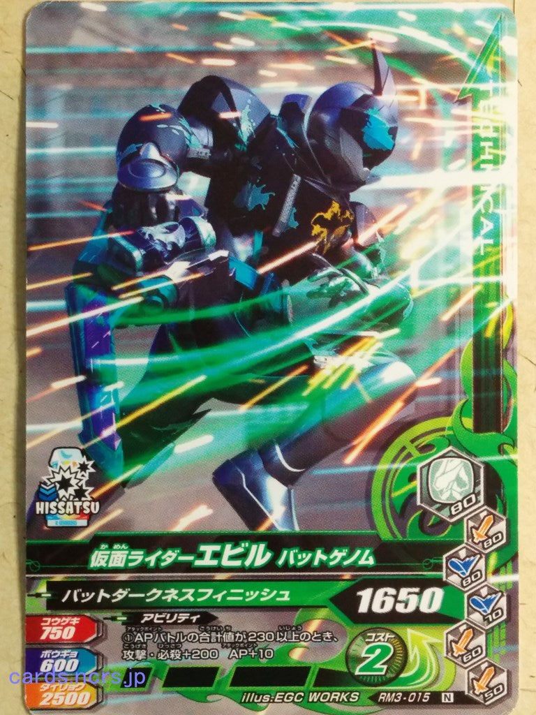 Ganbarizing Kamen Rider -Evil- Bat Genome Trading Card GAN/RM3-015N