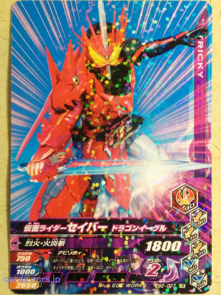 Ganbarizing Kamen Rider -Saber- Trading Card GAN/ZB2-007R