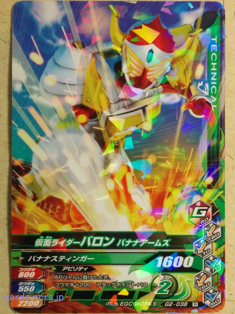 Ganbarizing Kamen Rider -Baron- Trading Card GAN/G2-038R