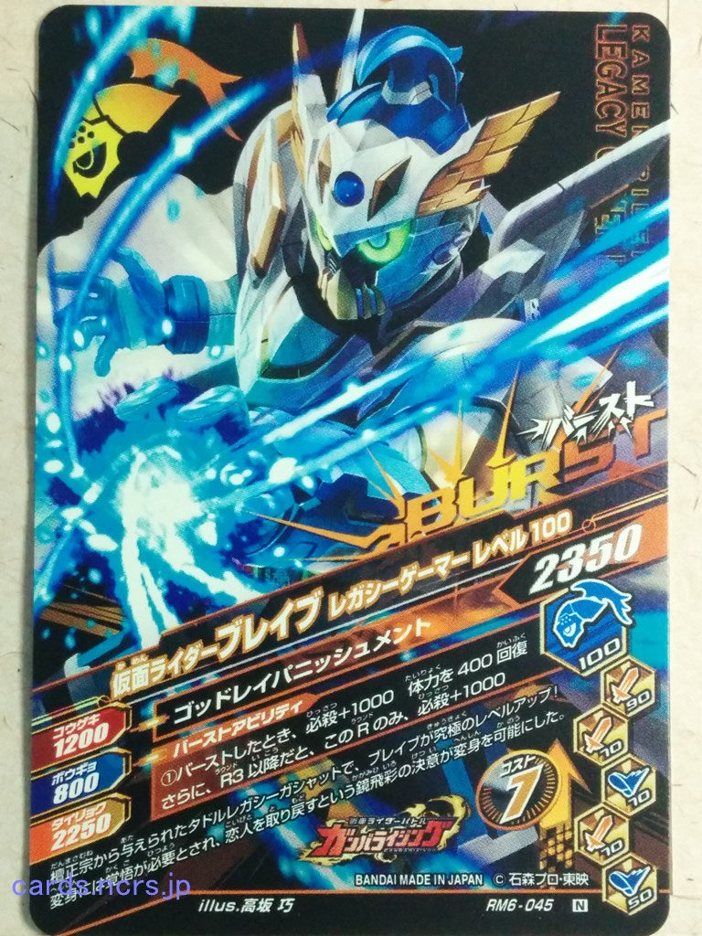 Ganbarizing Kamen Rider -Brave- Legacy Gamer Level 100 Trading Card GAN/RM6-045N