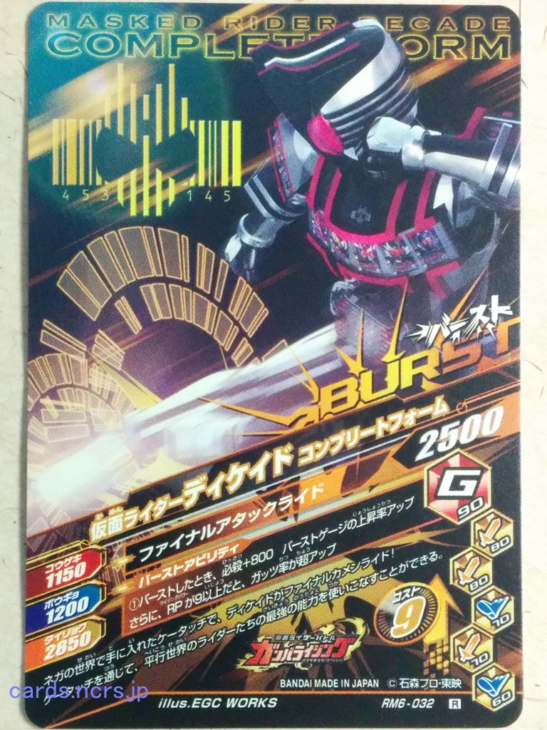 Ganbarizing Kamen Rider -Decade- Trading Card GAN/RM6-032R
