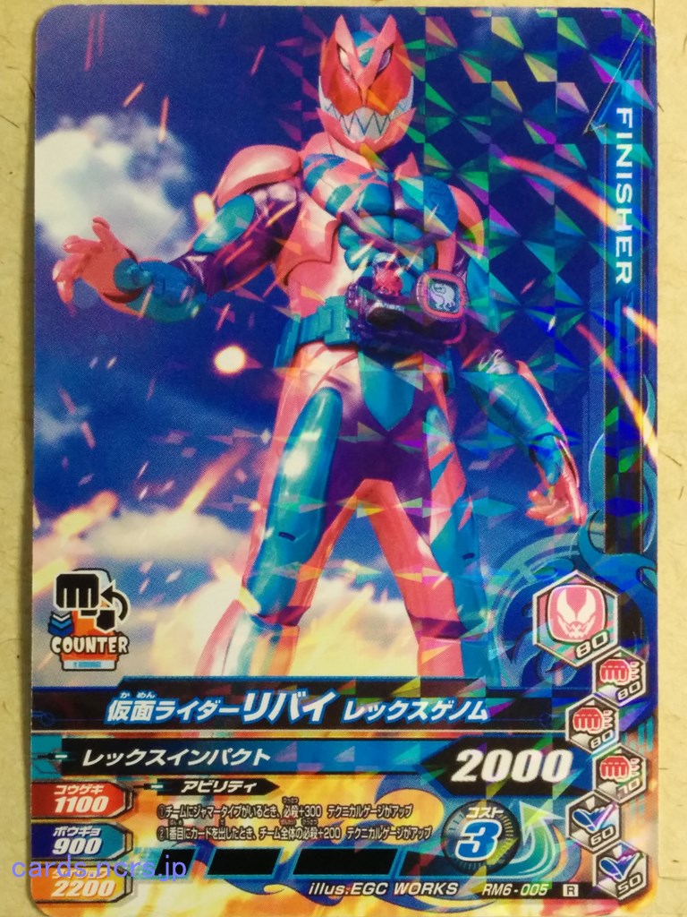 Ganbarizing Kamen Rider -Revi- Rex Genome Trading Card GAN/RM6-005R