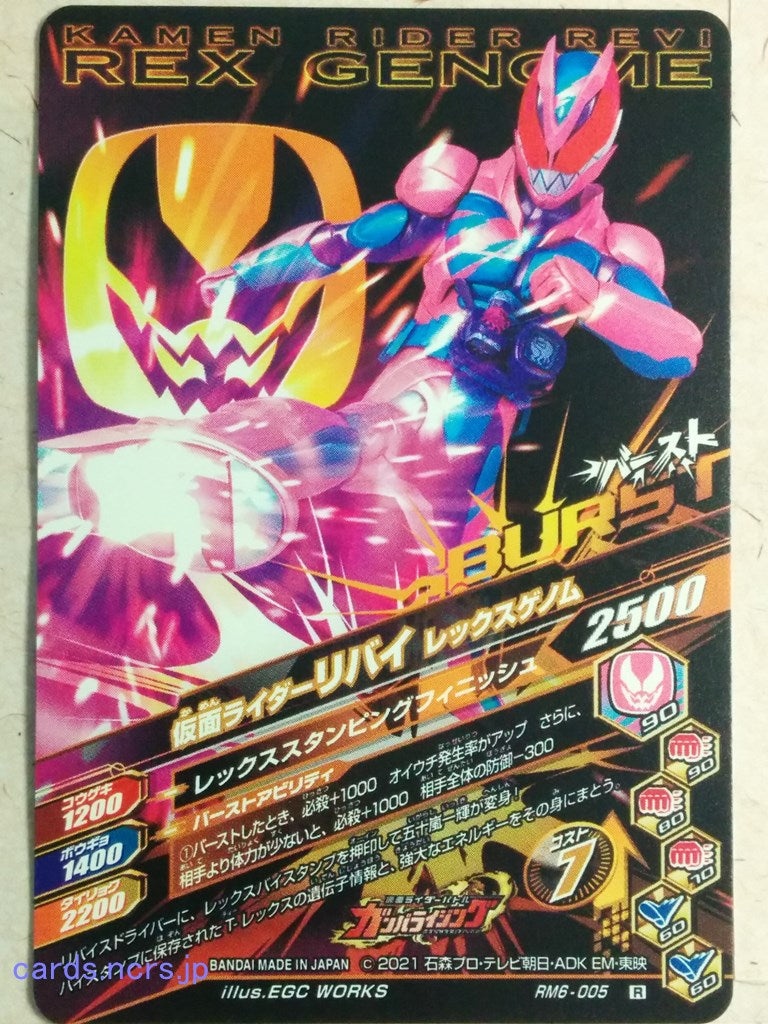 Ganbarizing Kamen Rider -Revi- Rex Genome Trading Card GAN/RM6-005R