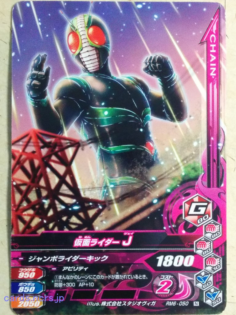 Ganbarizing Kamen Rider -J- Trading Card GAN/RM6-050N