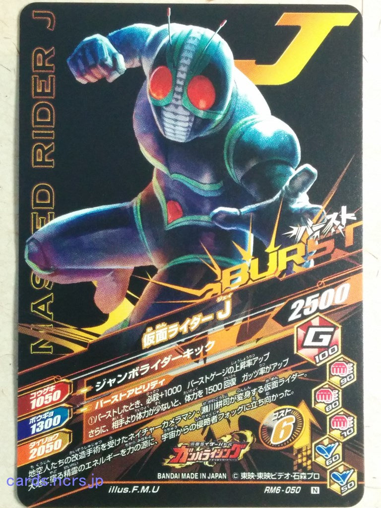 Ganbarizing Kamen Rider -J- Trading Card GAN/RM6-050N