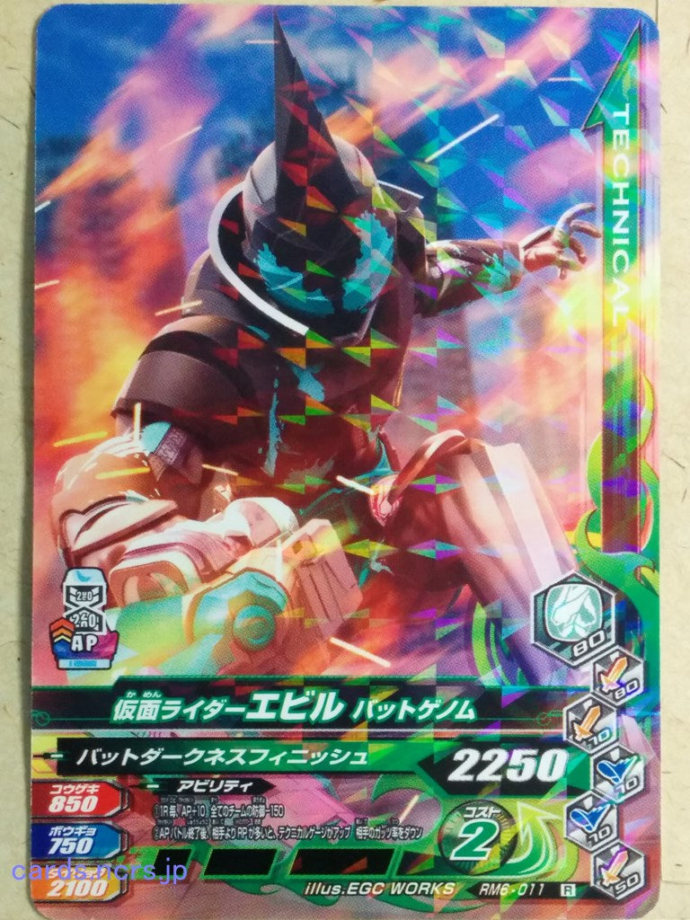 Ganbarizing Kamen Rider -Evil- Bat Genome Trading Card GAN/RM6-011R