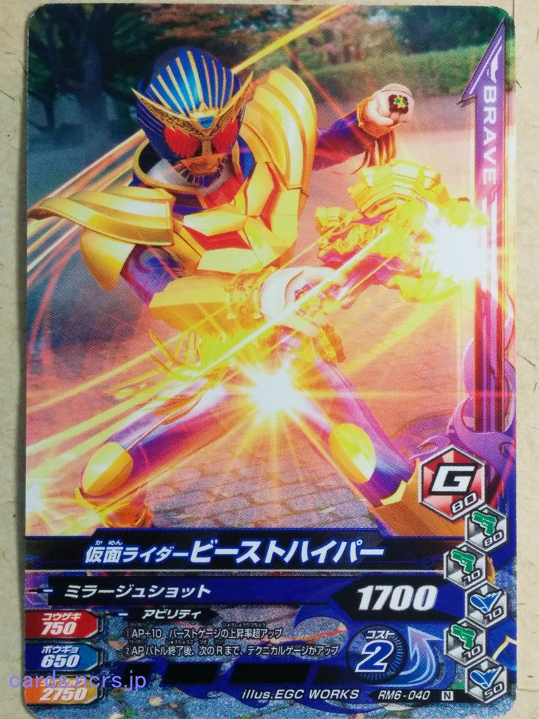 Ganbarizing Kamen Rider -Beast Hyper- Trading Card GAN/RM6-040N